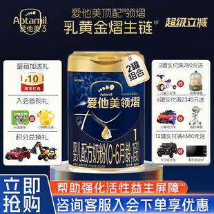 立减】Aptamil爱他美领熠1段婴儿牛奶粉官方旗舰店一段800g*2罐