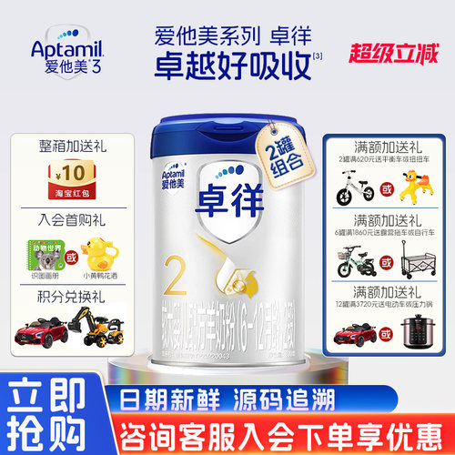 【咨询享优惠】爱他美2段羊奶粉