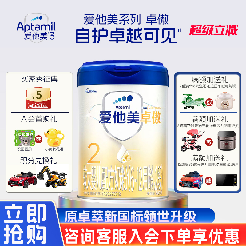 【咨询享优惠】爱他美奶粉2段
