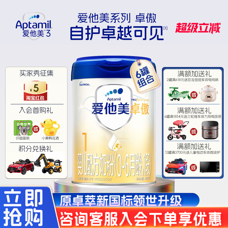 爱他美卓傲奶粉1段6罐800g