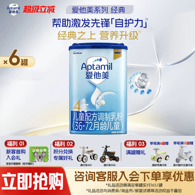 Aptamil爱他美4段奶粉德国进口经典四段配方牛奶粉旗舰店800g*6罐