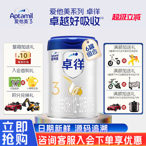 【咨询内购价】爱他美3段羊奶粉