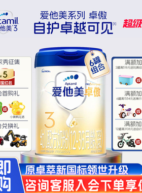 【新国标】Aptamil爱他美卓傲3段婴儿配方奶粉官方旗舰店800g*6罐