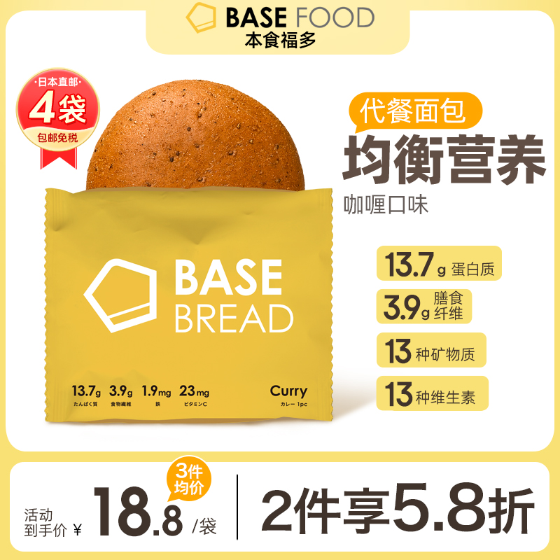 BASEFOOD营养代餐咖喱味4袋 高蛋白轻即速主食早晚餐饱腹全麦面包 零食/坚果/特产 传统西式糕点 原图主图