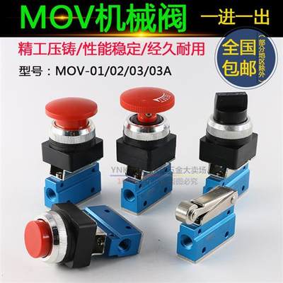 MOV-02机械阀二位二通电磁阀一进一出手动阀气动阀开关按钮气控阀