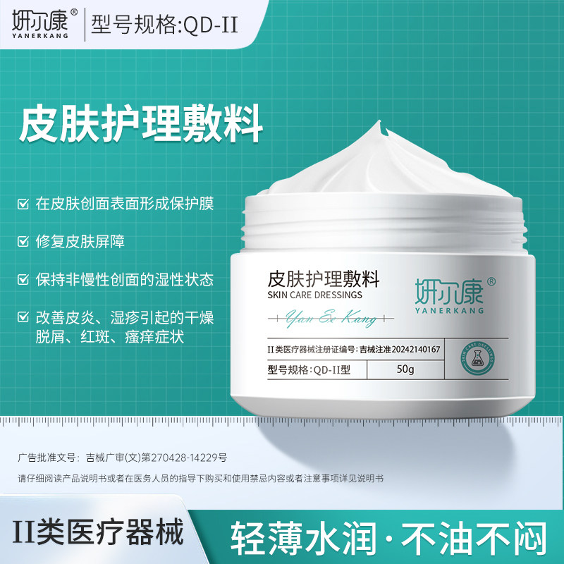 透明质酸钠保湿霜剂皮炎湿疹瘙痒激光光子术后修复皮肤屏障械字号,医疗器械,伤口敷料,淘宝优惠券,粉丝福利购,淘宝优惠卷