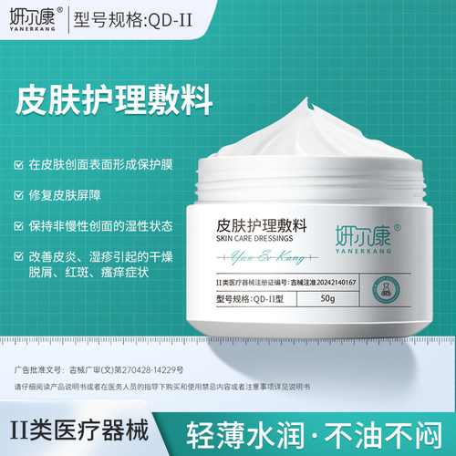 妍尔康医用透明质酸钠修复霜