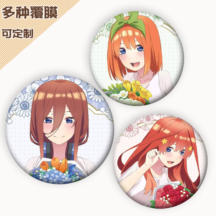 五等分的花嫁中野三玖周边吧唧