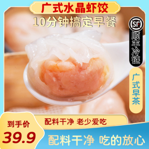 剡晨味广式水晶虾饺皇港式早茶早餐早点半成品家用商用方便蒸饺