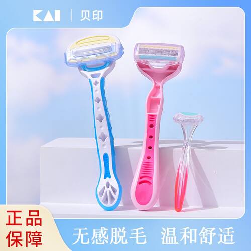 kai/贝印五层刀刃刮毛刀
