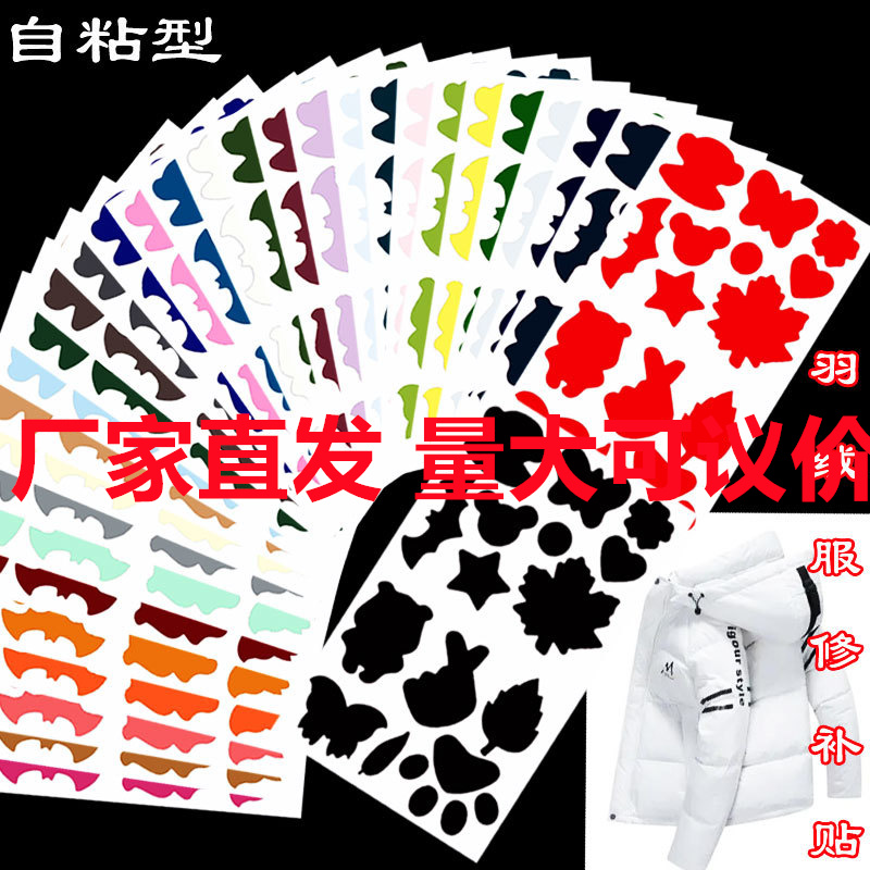 羽绒服补丁贴布贴黑色免缝自粘无痕高端补衣服贴修补修复破洞贴花