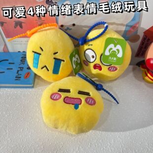 创意可爱黄色表情豆毛绒玩偶萌趣公仔娃娃女孩安慰礼物送女友挂饰