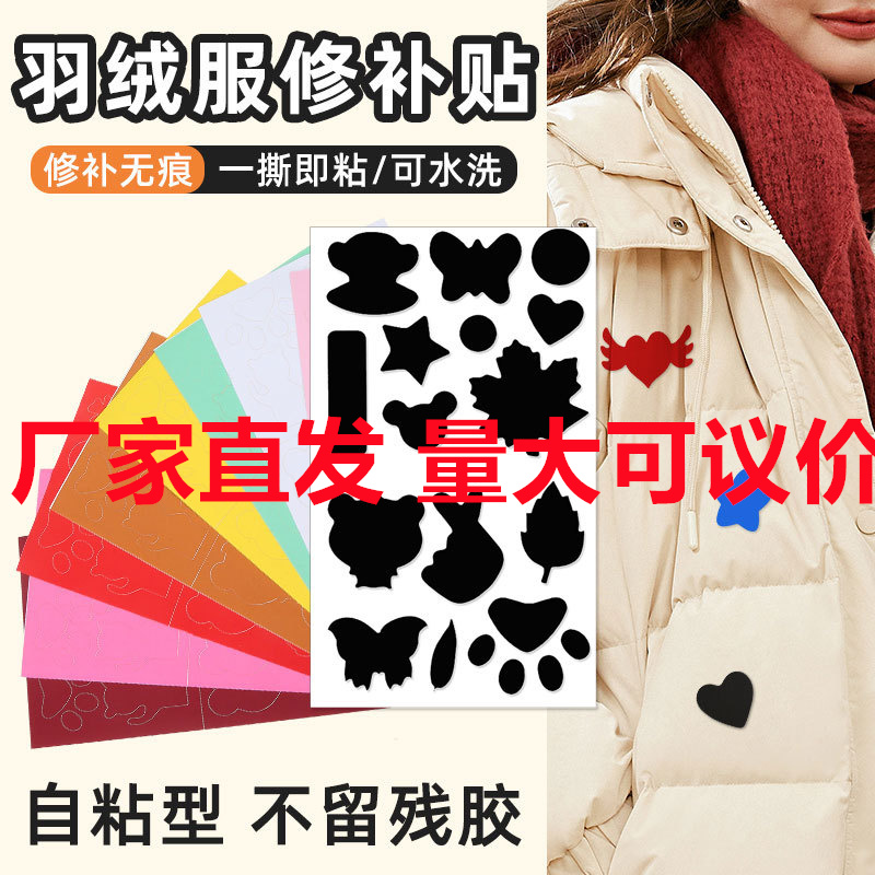 羽绒服补丁贴布贴黑色免缝自粘无痕高端补衣服贴修补修复破洞贴花