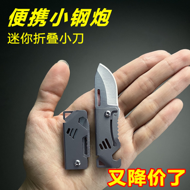 迷你小刀便携锋利折叠刀户外刀钥匙扣挂件小折刀拆快递开箱小钢炮图片