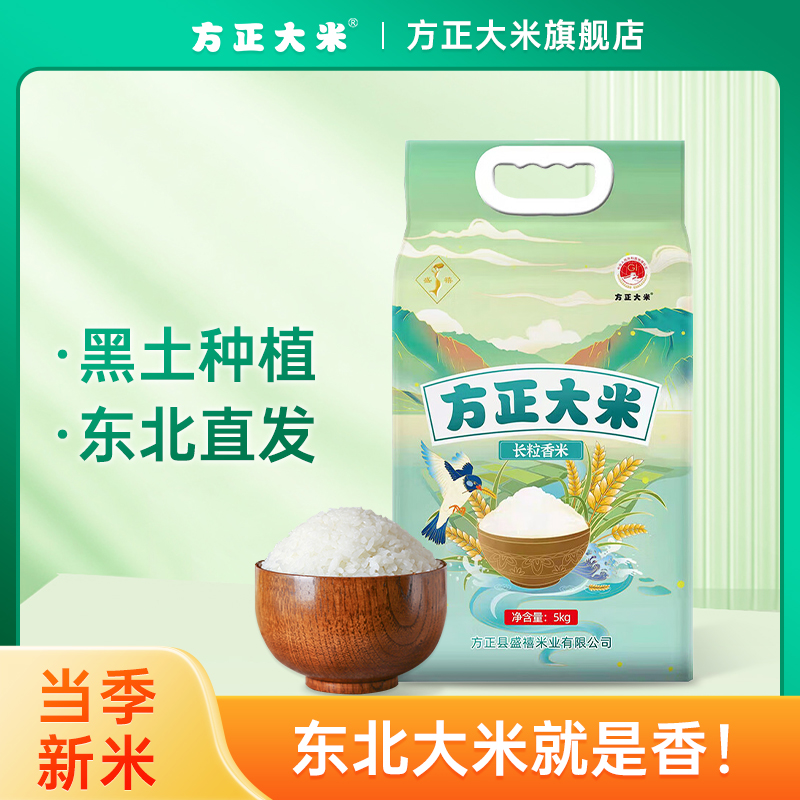 方正大米  当季新米 盛禧长粒香大米 东北大米小包装2.5kg/5斤_方正大米旗舰店_粮油调味/速食/干货/烘焙-第4张图片-提都小院