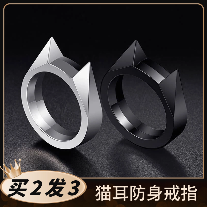 可爱猫咪戒指学生防身武器可破窗自卫猫咪耳朵防狼神器女帅气配饰,饰品/流行首饰/时尚饰品新,戒指/指环,淘宝优惠券,粉丝福利购,淘宝优惠卷