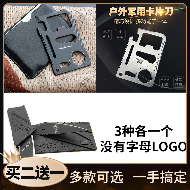 买二送一 户外野营用品多功能卡片到信用卡式卡片便携工具卡折叠