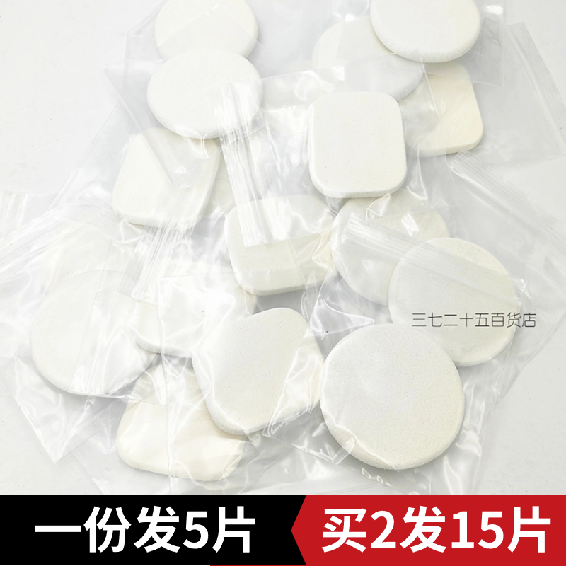 影楼化妆粉扑大牌替换装干湿两用打底小号圆形方形一份5片 买2送1