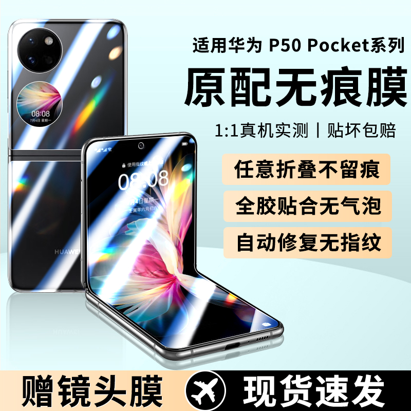 原装正品适用华为P50Pocket折叠手机膜pocket2屏幕膜pockets防窥膜poket2外屏膜s折叠款防窥保护贴膜p0cket中