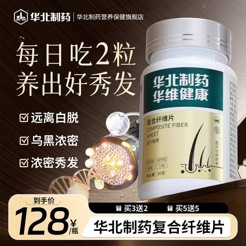 华北制药复合纤维片头发食疗黑豆营养片男女通用官方