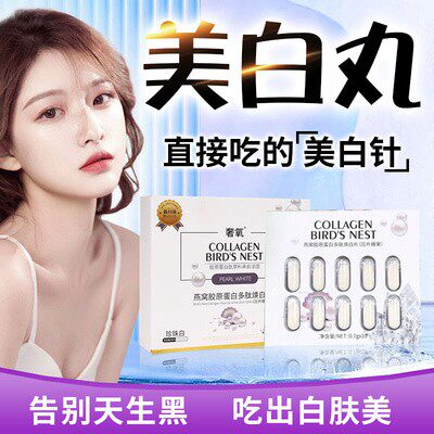 奢氧白美全身丸白正品弹性蛋白肽成人口服胶原蛋白肽内服焕颜白片