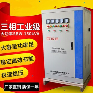 大功率稳压器 三相高精度稳压器 150KVA SBW 补偿式