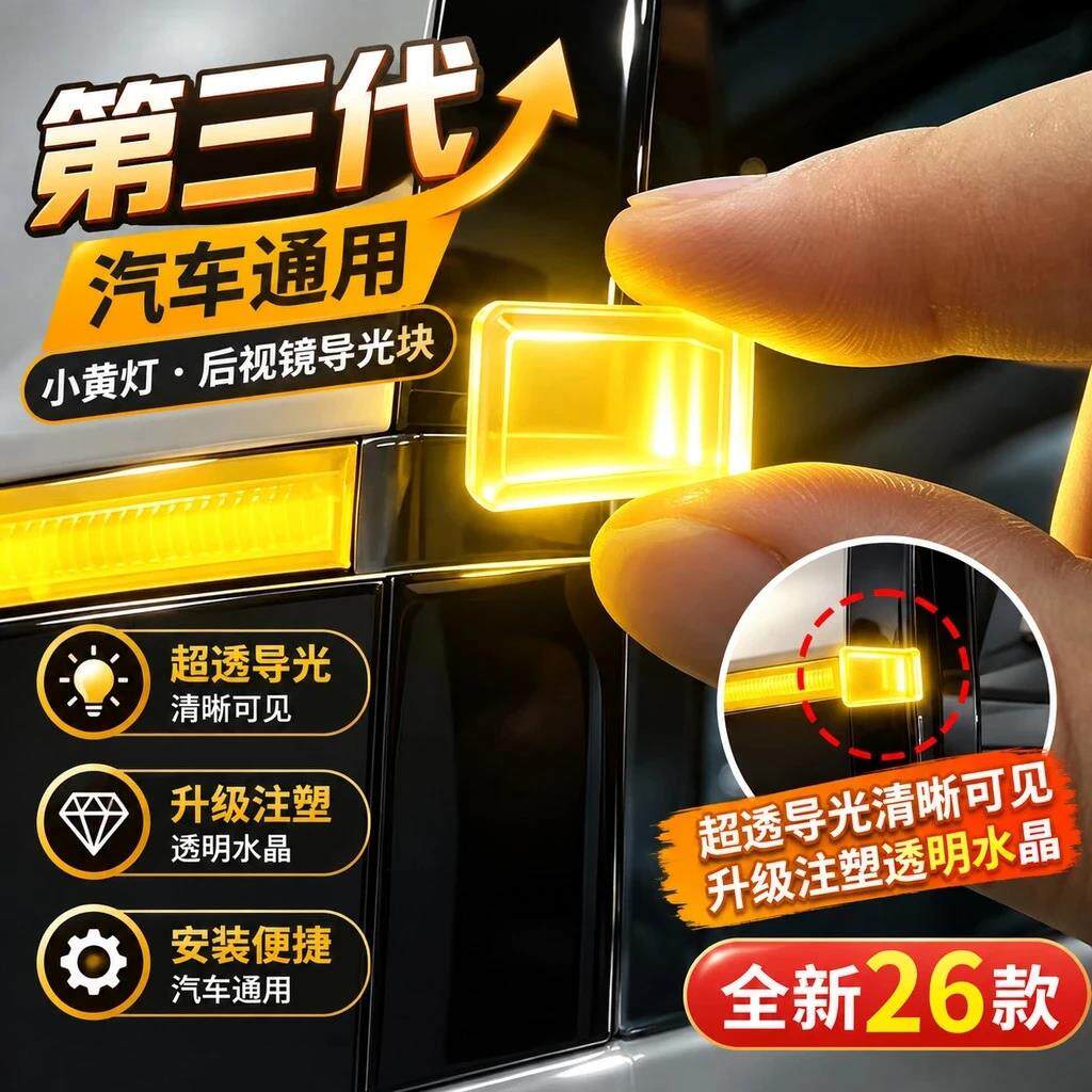 汽车后视镜转向灯导光块