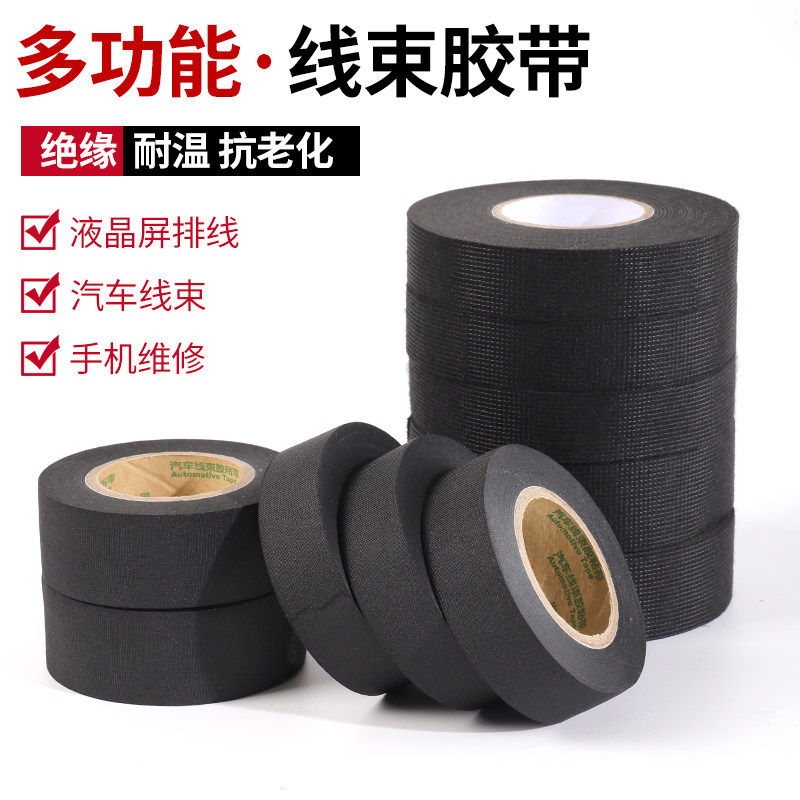 汽车线束绒布胶带耐高温隔音降噪超粘电工绝缘胶带黑胶布防尘
