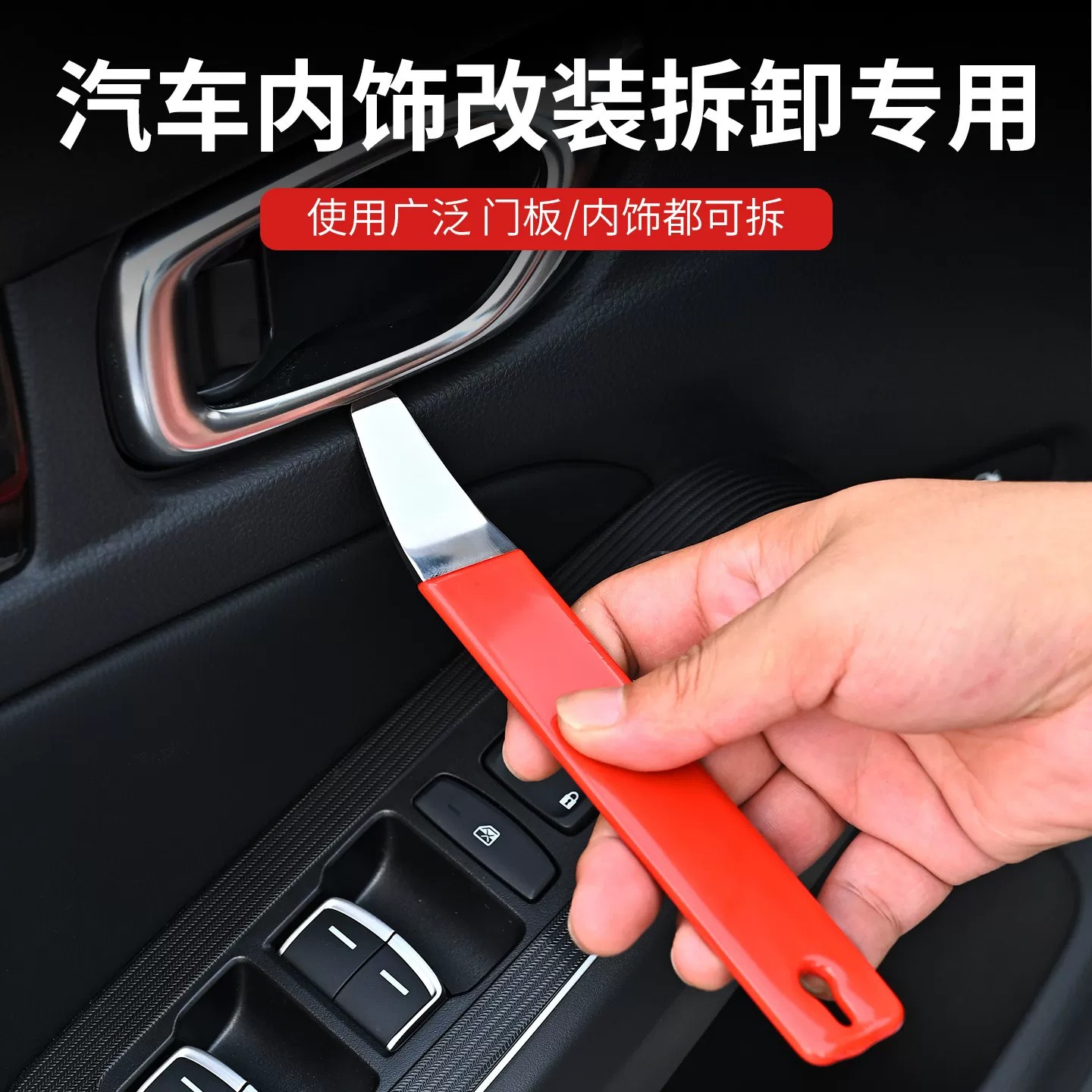 汽车改装工具加厚特硬不