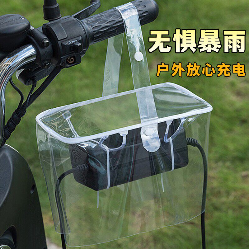 电动车充电器防雨罩露天充电防雨防水防晒可收纳一体收纳袋防风尘