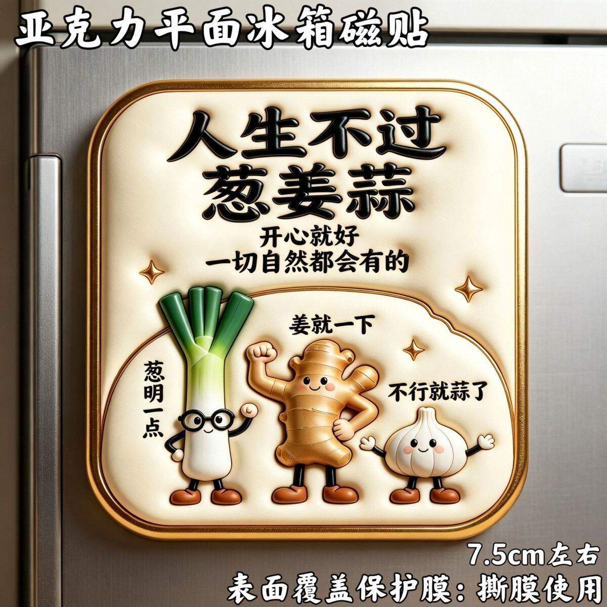 【人生不过葱姜蒜】新款