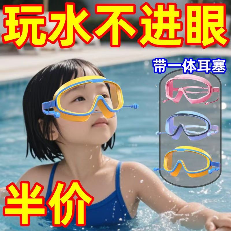 儿童泳镜防水防雾高清大框游泳眼镜宝宝洗澡防水眼镜护目镜潜水镜