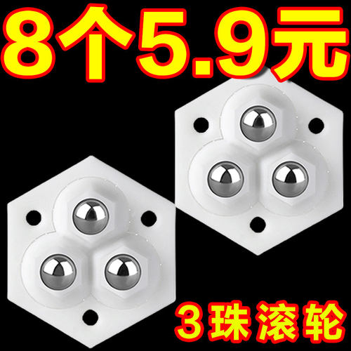 万向滚珠三珠滑轮轮粘贴式静音