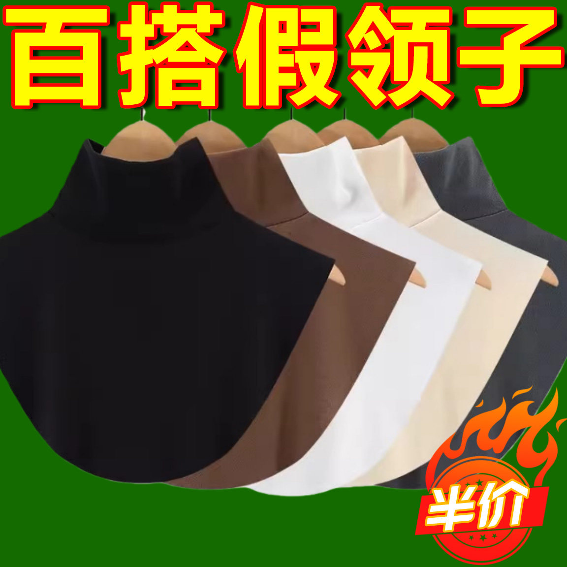 秋冬男款保暖假领子高领护肩颈护脖子百搭披肩防寒套头围脖假衣领