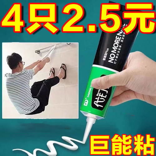 强力免钉胶高粘度粘墙面金属