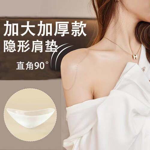 硅胶垫肩神器隐形透明直