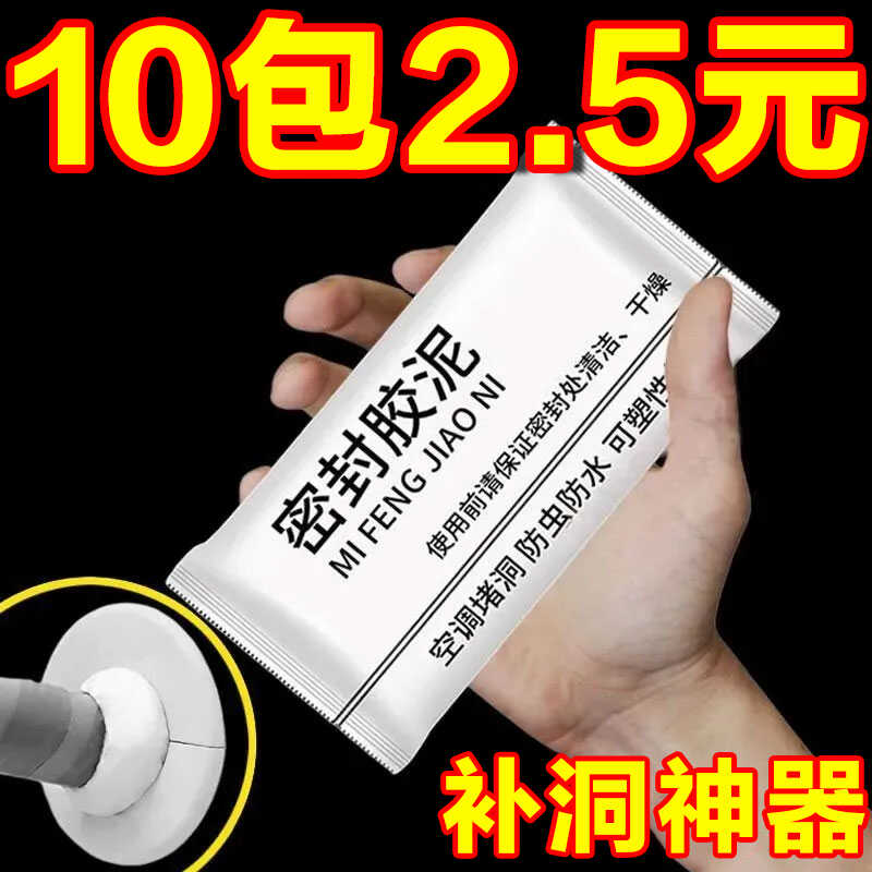 家用下水管道密封胶泥空调孔口