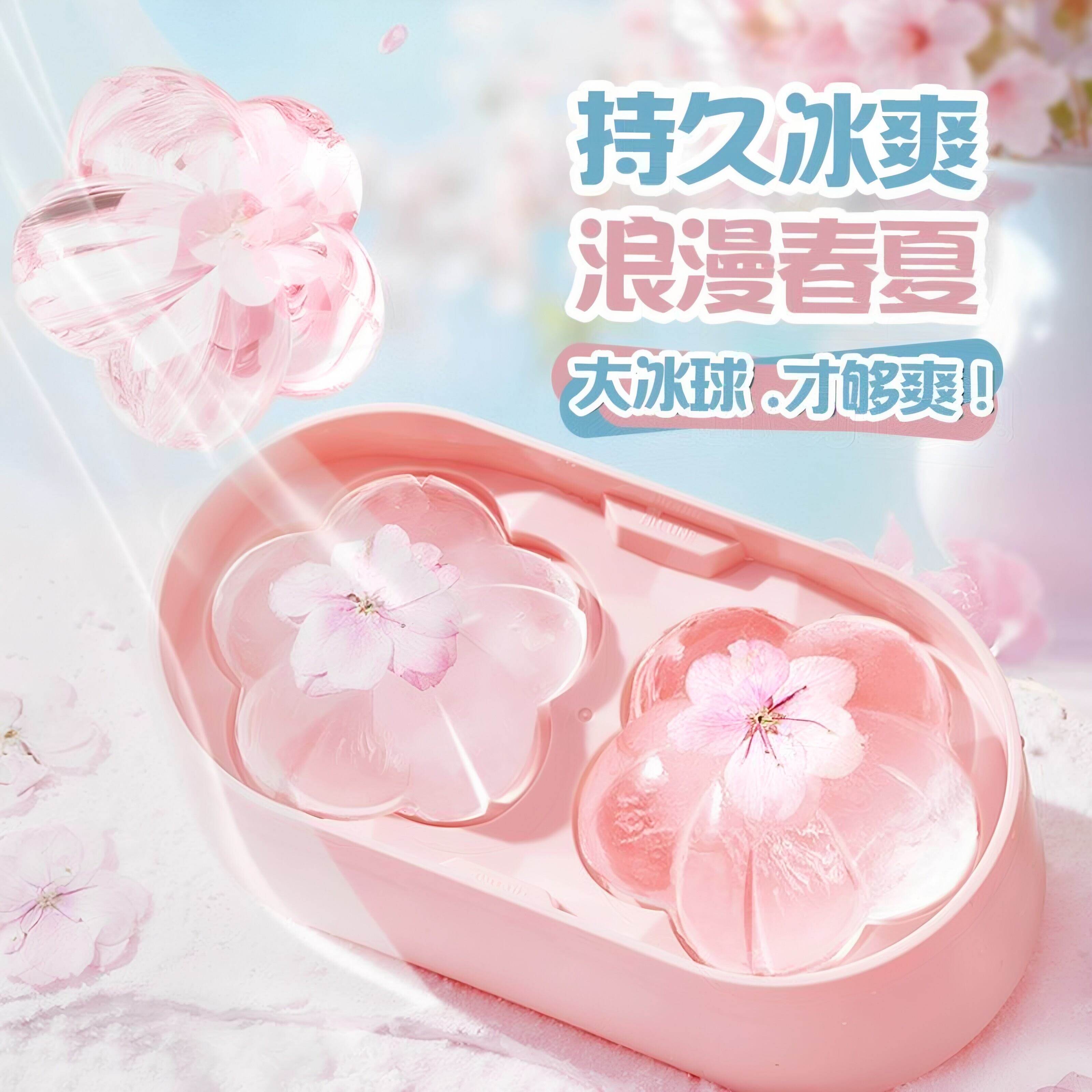 樱花冰格模具家用食品级威士忌冰球冰块模具大号冻神器网红制冰盒
