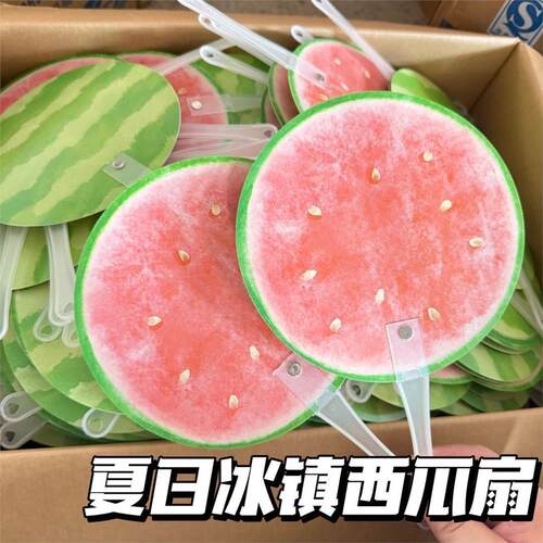 冰镇西瓜扇家用小扇子解