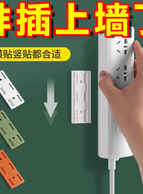 电线插座墙上固定神器插排固定器路由器放置架盒子收纳盒插线板