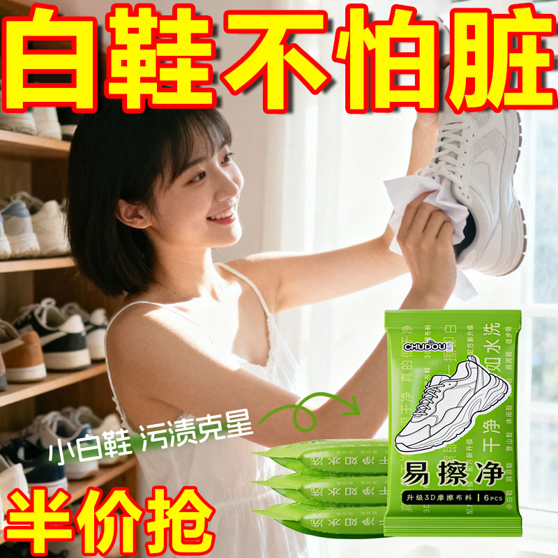 擦鞋湿巾一次性免洗去污