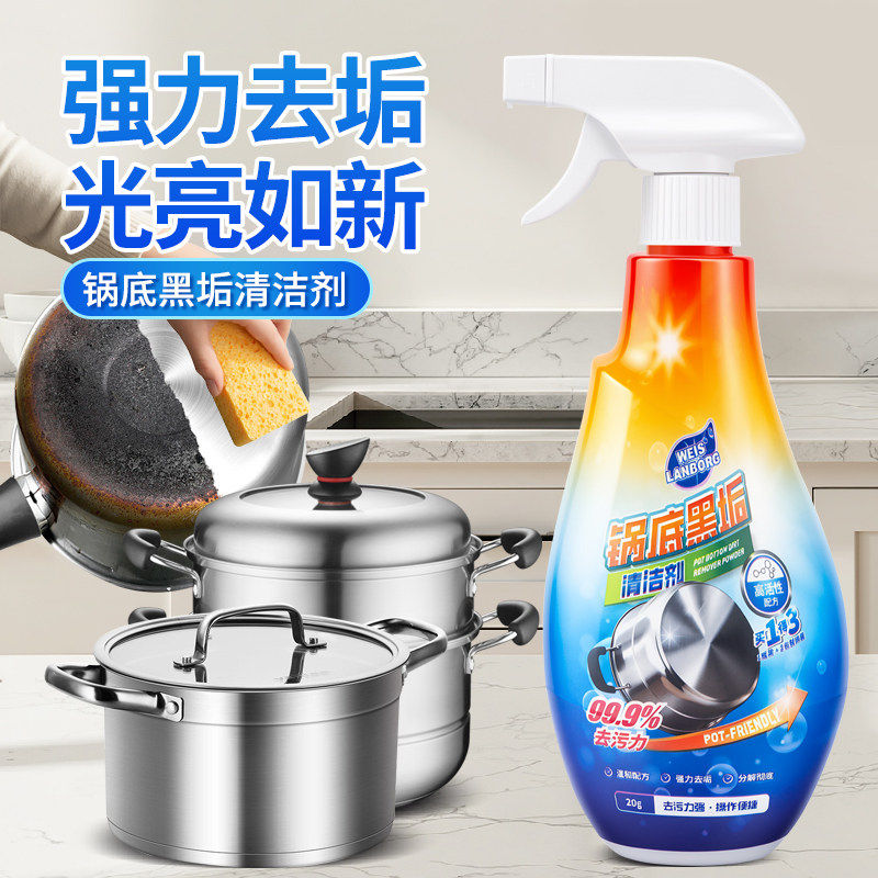锅底黑垢清洁剂强力去污