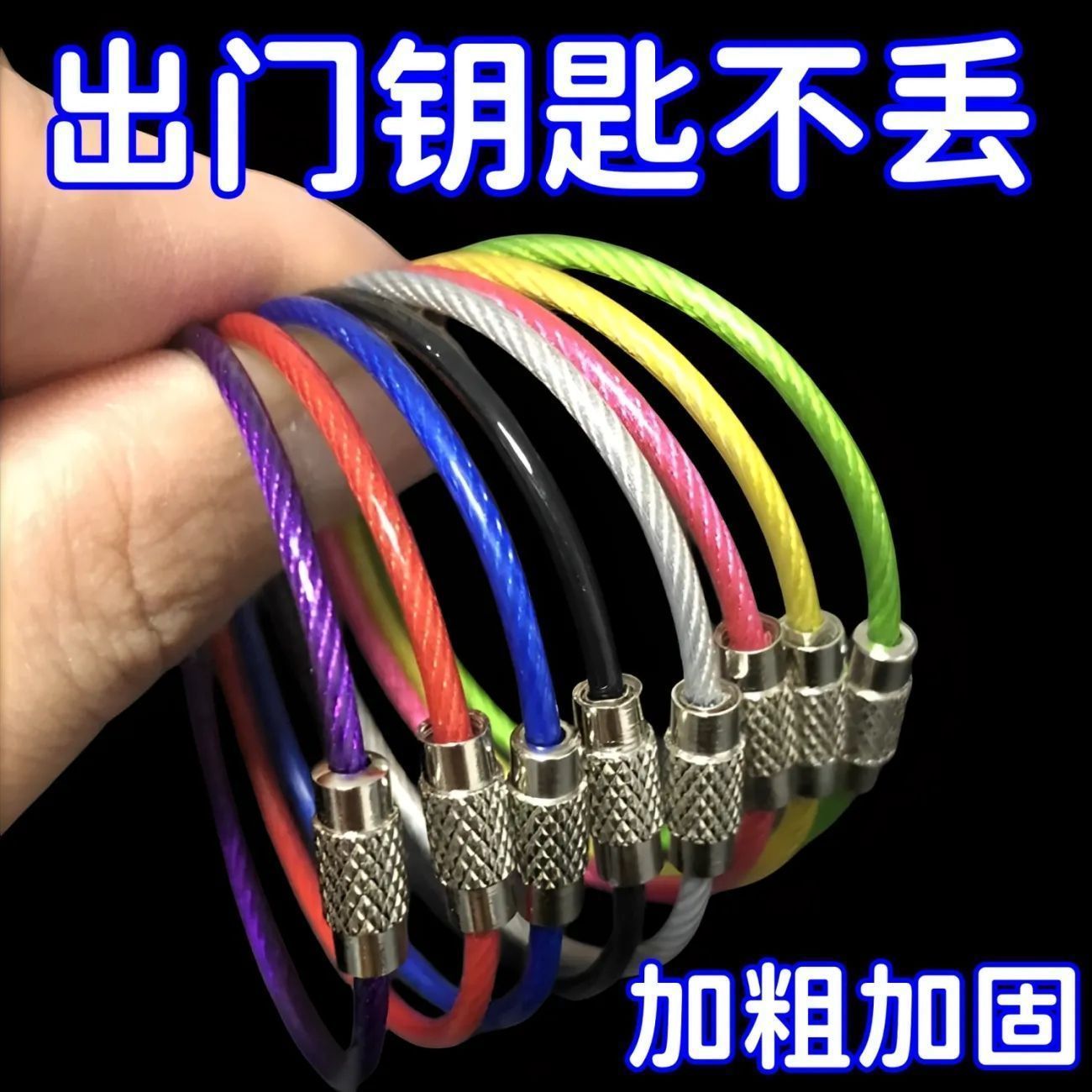 钢丝钥匙扣绳环不锈圈分