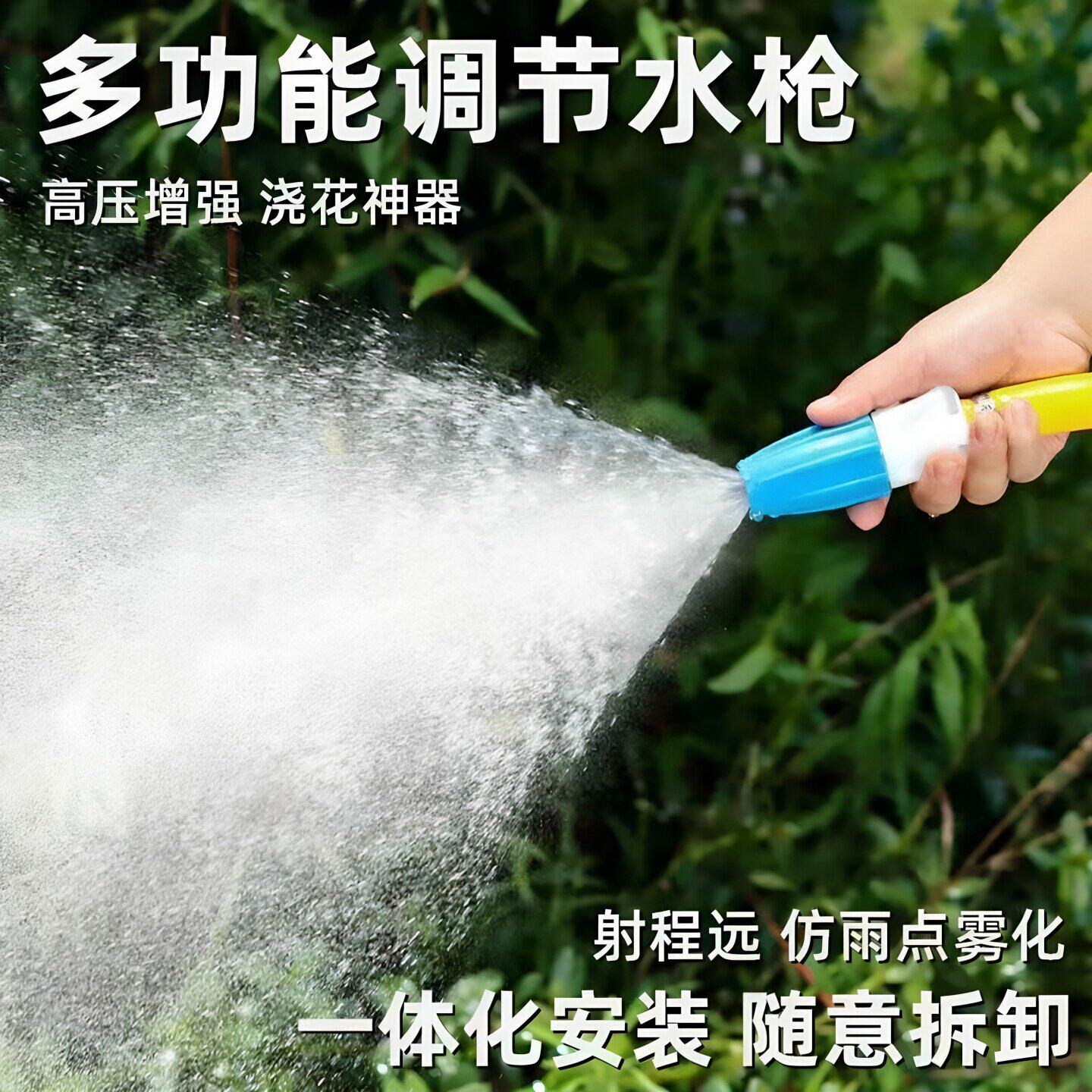 多功能可调节水枪园艺浇