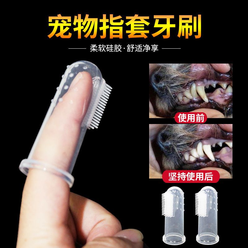 猫狗专用刷牙神器手指套