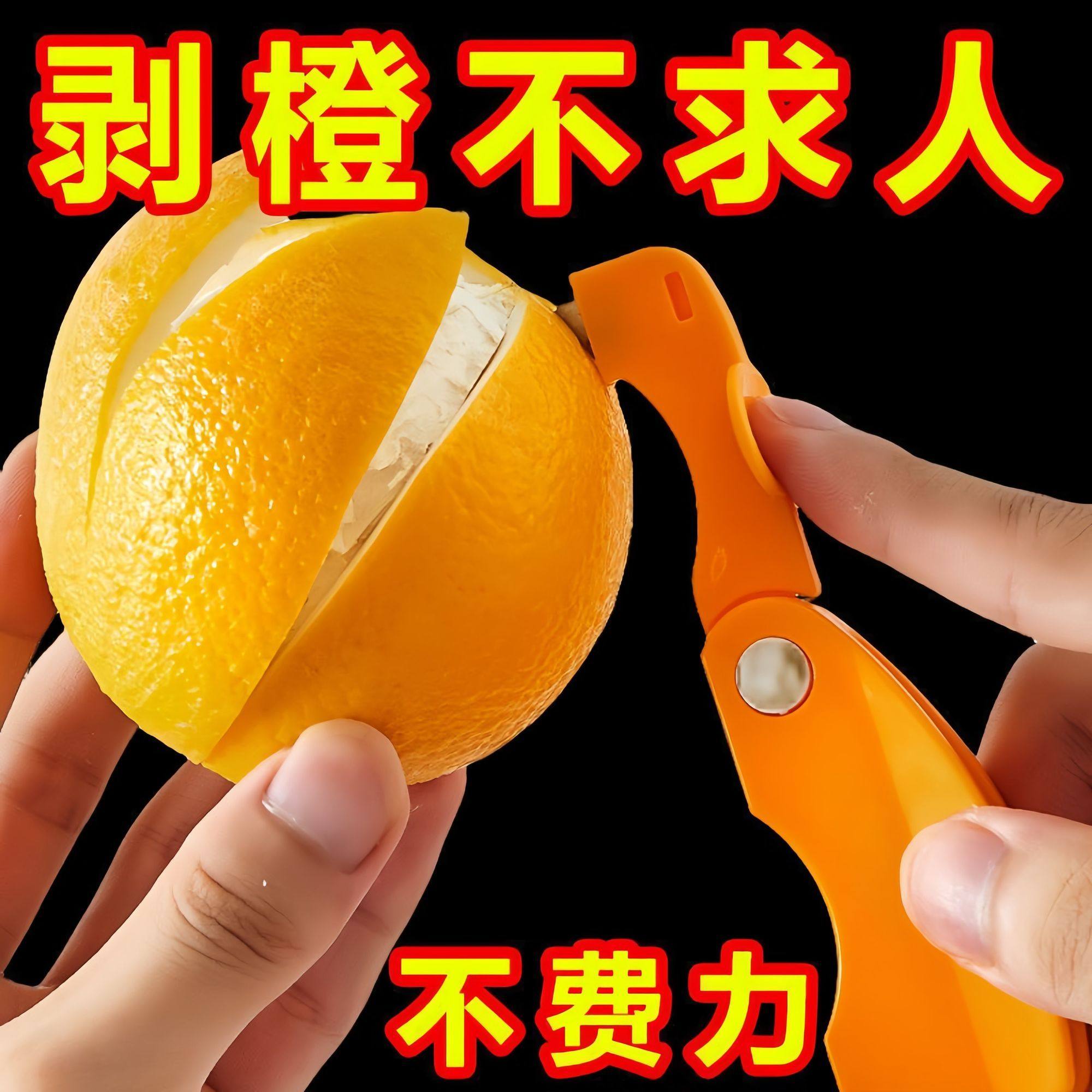 剥橙器家用折叠手指开橙子火龙果神器柚子剥皮石榴去皮橘子扒皮刀,厨房/烹饪用具,开橙器/剥橙器,淘宝优惠券,粉丝福利购,淘宝优惠卷