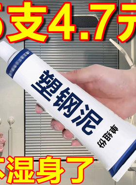 半 价抢防霉厨卫密封胶水槽白色马桶底座防水塑钢泥速干堵漏王