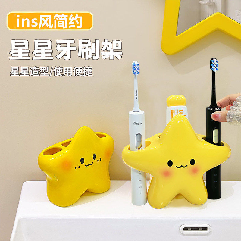星星牙刷架可爱卡通洗漱台面电动牙刷收纳架高颜值情侣牙膏置物架
