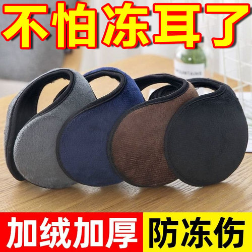 耳罩保暖防冻耳套男女冬季