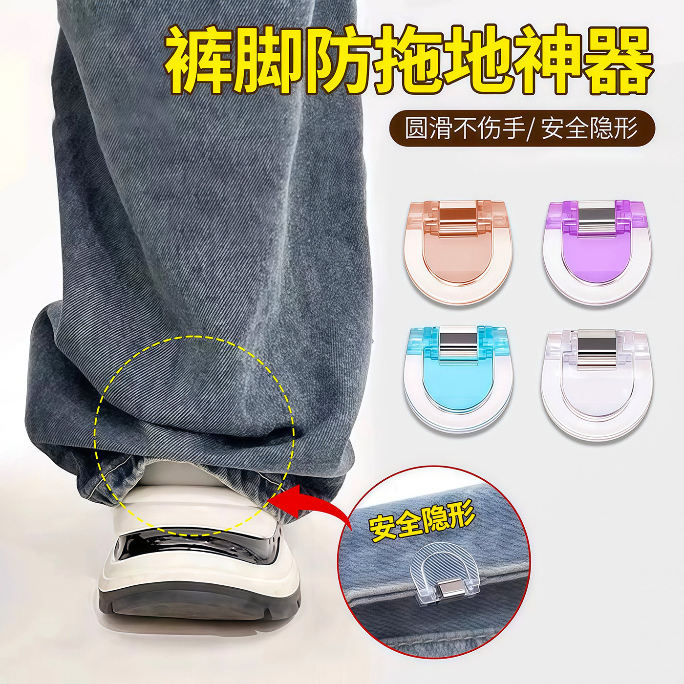 裤脚防拖地神器牛仔裤腿